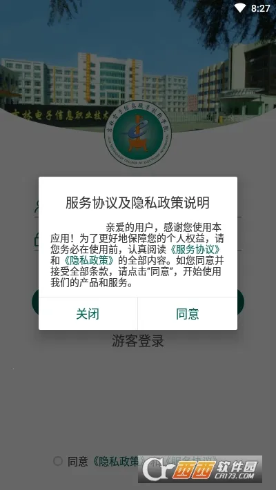 ���ֵ�����ϢѧԺ(У԰��������)vJLDZ_3.2.0 ��׿���ͼ