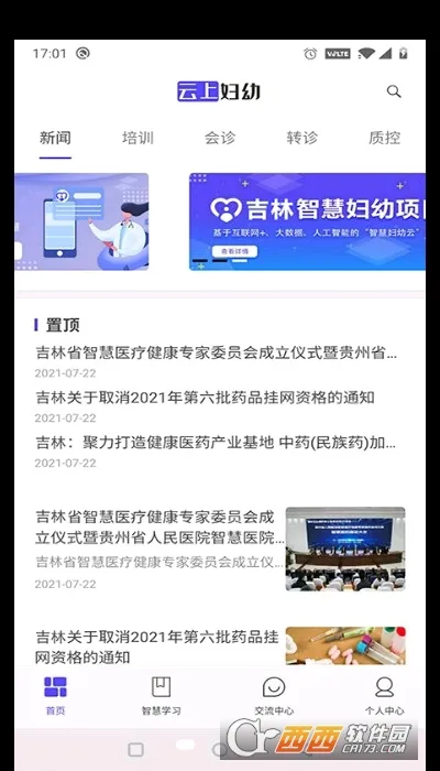 云上妇幼2025官方最新版本 云上妇幼2025官方最新版本