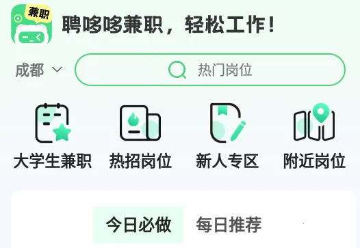 聘哆哆兼职(手机兼职平台) 聘哆哆兼职(手机兼职平台)