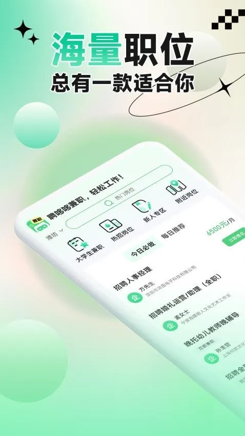 Ƹ�߶߼�ְ(�ֻ���ְƽ̨)v1.0.01 ��׿���ͼ