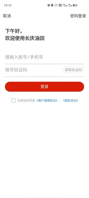 长庆油田2025下载安装 长庆油田2025下载安装