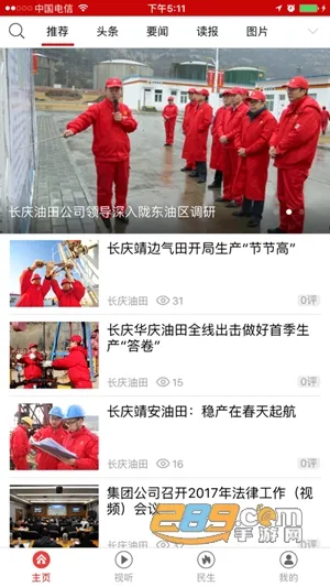 长庆油田2025下载安装 长庆油田2025下载安装