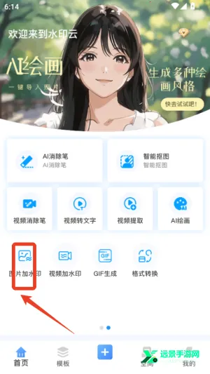 水印云(水印处理软件) 水印云(水印处理软件)