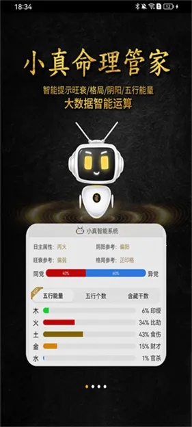问真八字排盘(八字命理测算) 问真八字排盘(八字命理测算)