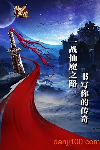 仙魔道(修仙冒险游戏) 仙魔道(修仙冒险游戏)