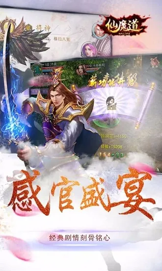 仙魔道(修仙冒险游戏) 仙魔道(修仙冒险游戏)