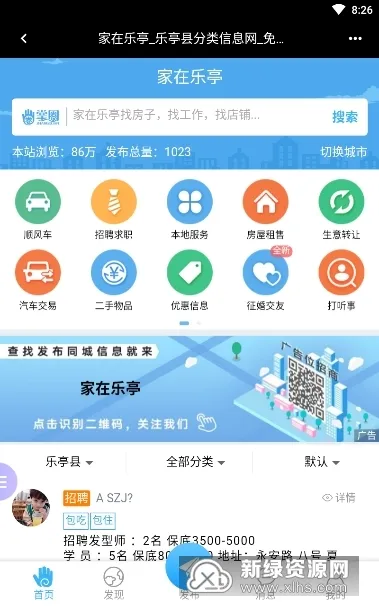 家在乐亭(乐亭生活服务) 家在乐亭(乐亭生活服务)