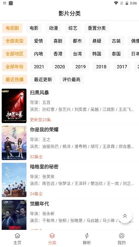 Ӱ�Դ�Ժ(Ӱ����ѹۿ�)v2.1.1 �ٷ������ͼ