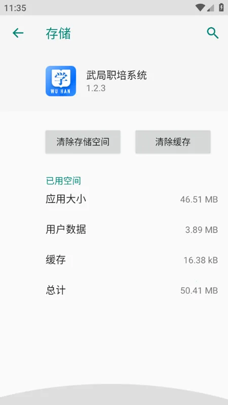 武局职培系统安卓版手机版 武局职培系统安卓版手机版