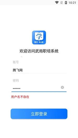 武局职培系统安卓版手机版 武局职培系统安卓版手机版