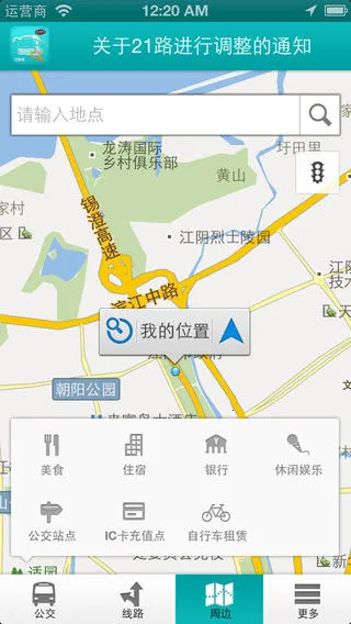 江阴公交一点通安卓版手机版 江阴公交一点通安卓版手机版