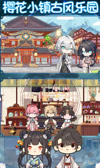 樱花小镇乐园(换装冒险游戏) 樱花小镇乐园(换装冒险游戏)