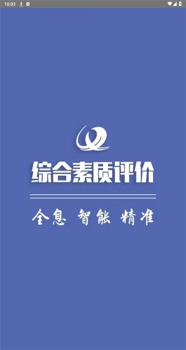 重庆综评2025下载安装 重庆综评2025下载安装