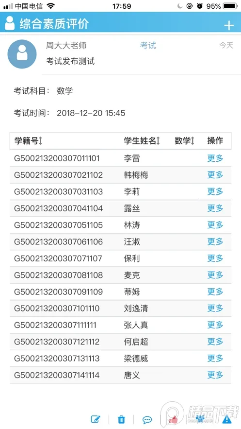 重庆综评2025下载安装 重庆综评2025下载安装