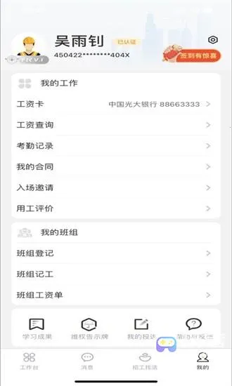 桂薪宝工人端(工人考勤平台) 桂薪宝工人端(工人考勤平台)