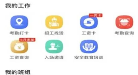 桂薪宝工人端(工人考勤平台) 桂薪宝工人端(工人考勤平台)