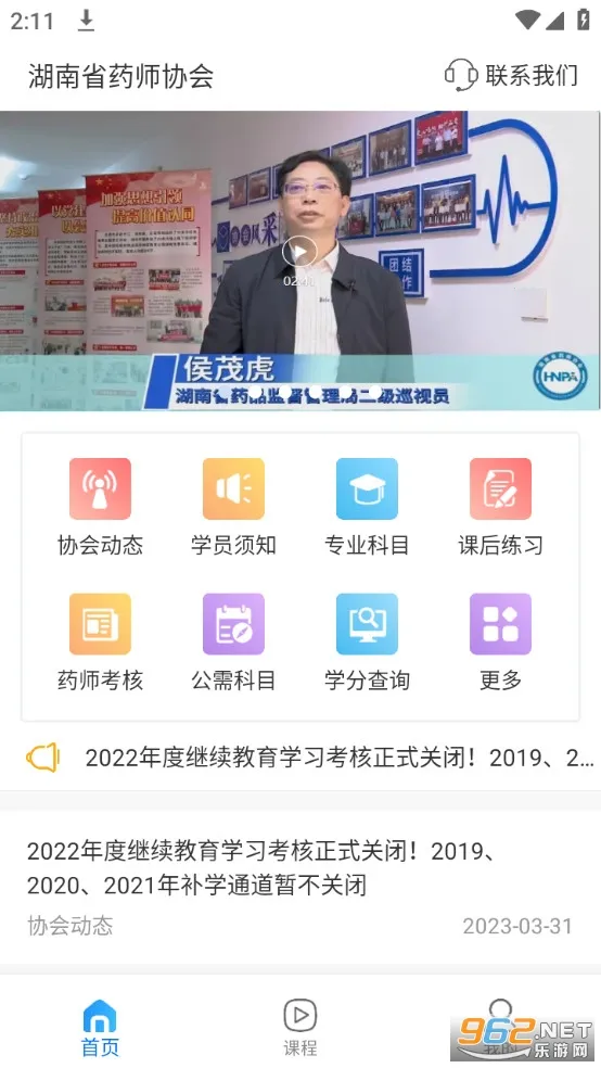 湘药师协(药师学习平台) 湘药师协(药师学习平台)