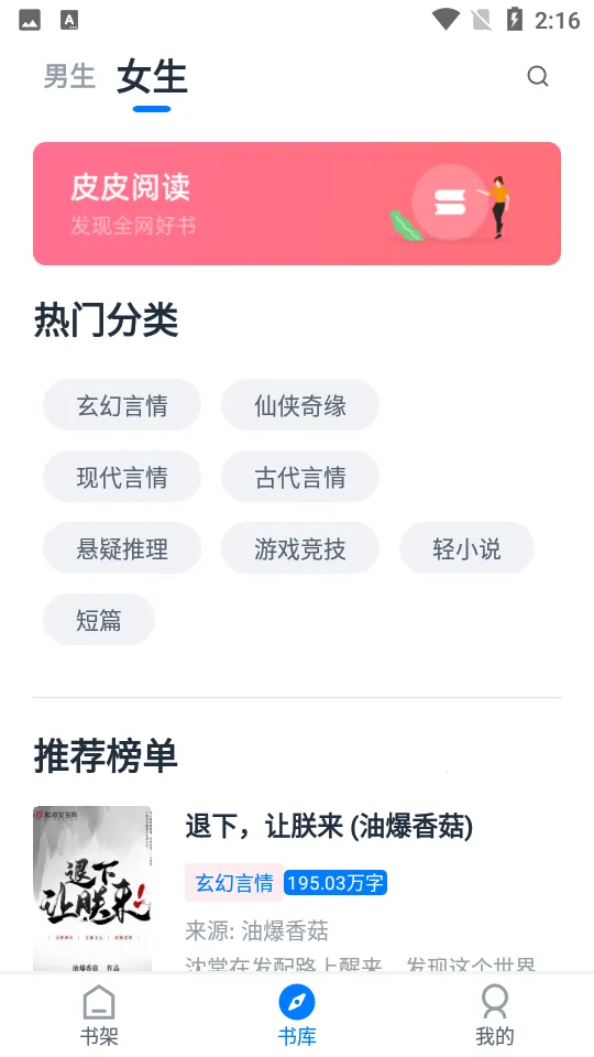 PP�Ķ�(С˵�Ķ�����)v1.6.9 �ֻ����ͼ