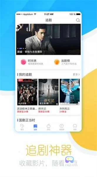 今日追剧2025官方正版 今日追剧2025官方正版