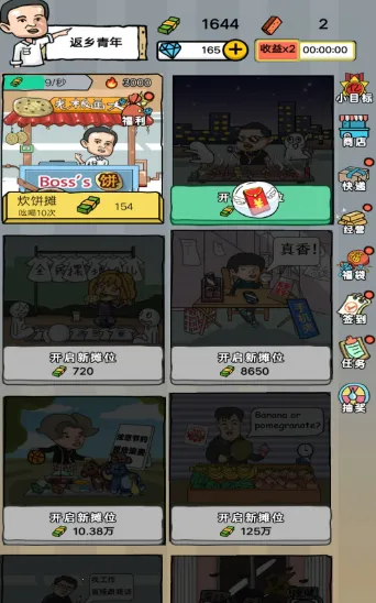 摆个地摊2025官方最新版本 摆个地摊2025官方最新版本