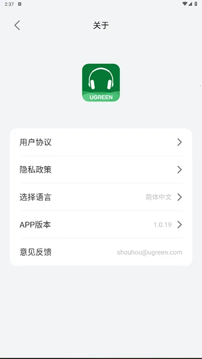 绿联耳机(耳机控制软件) 绿联耳机(耳机控制软件)