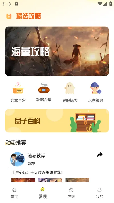 奇游社(游戏攻略平台) 奇游社(游戏攻略平台)