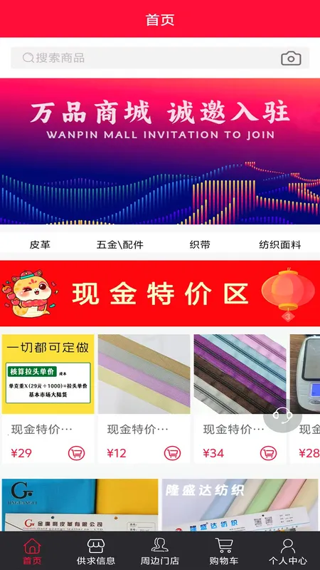 ��Ʒ�̳�(�����ҵ��ƽ̨)v3.6.7 ��Ѱ��ͼ