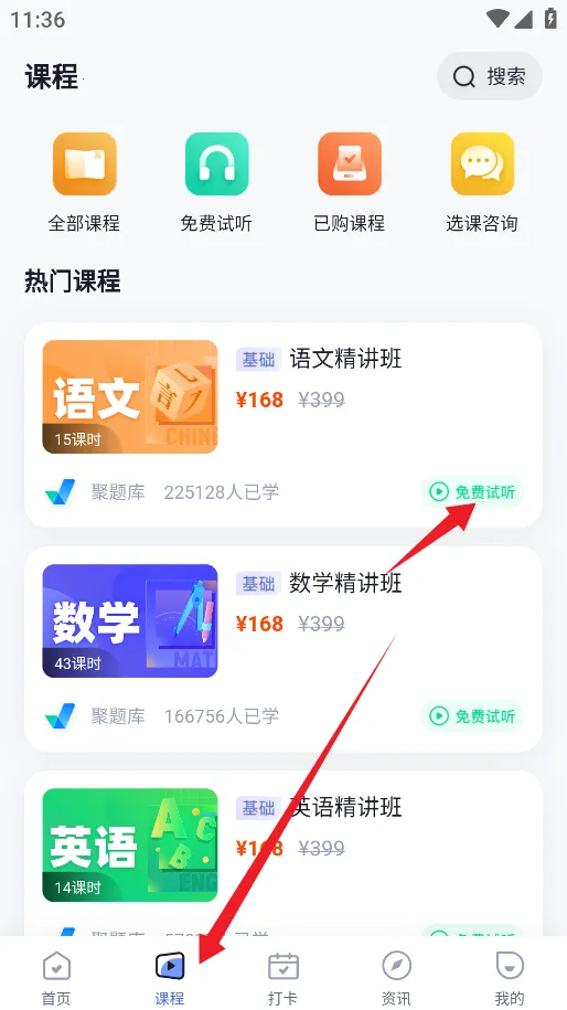 单招聚题库最新手机版 单招聚题库最新手机版