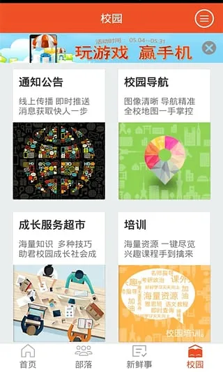 PU�ڴ�У԰(У԰����ƽ̨)v7.1.42 ��Ѱ��ͼ