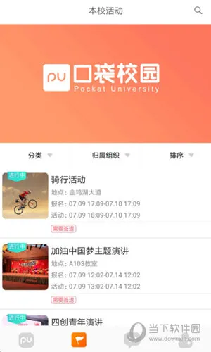 PU口袋校园(校园服务平台) PU口袋校园(校园服务平台)