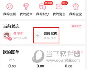 怀孕管家最新手机版 怀孕管家最新手机版