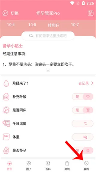 怀孕管家最新手机版 怀孕管家最新手机版