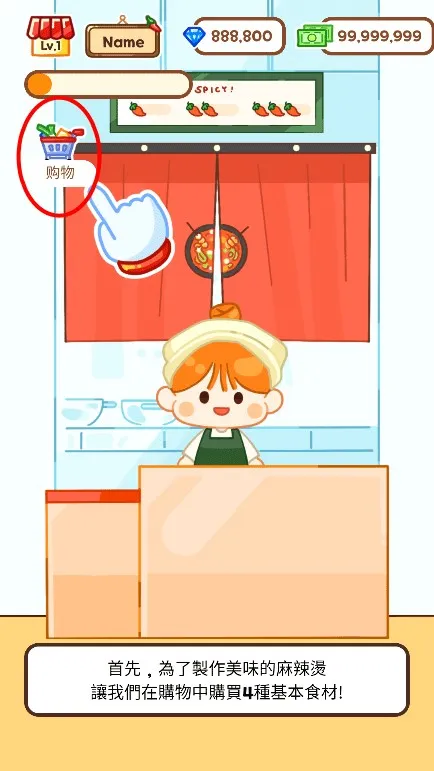 麻辣烫大师最新手机版 麻辣烫大师最新手机版