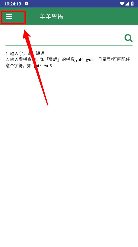 羊羊粤语最新手机版 羊羊粤语最新手机版