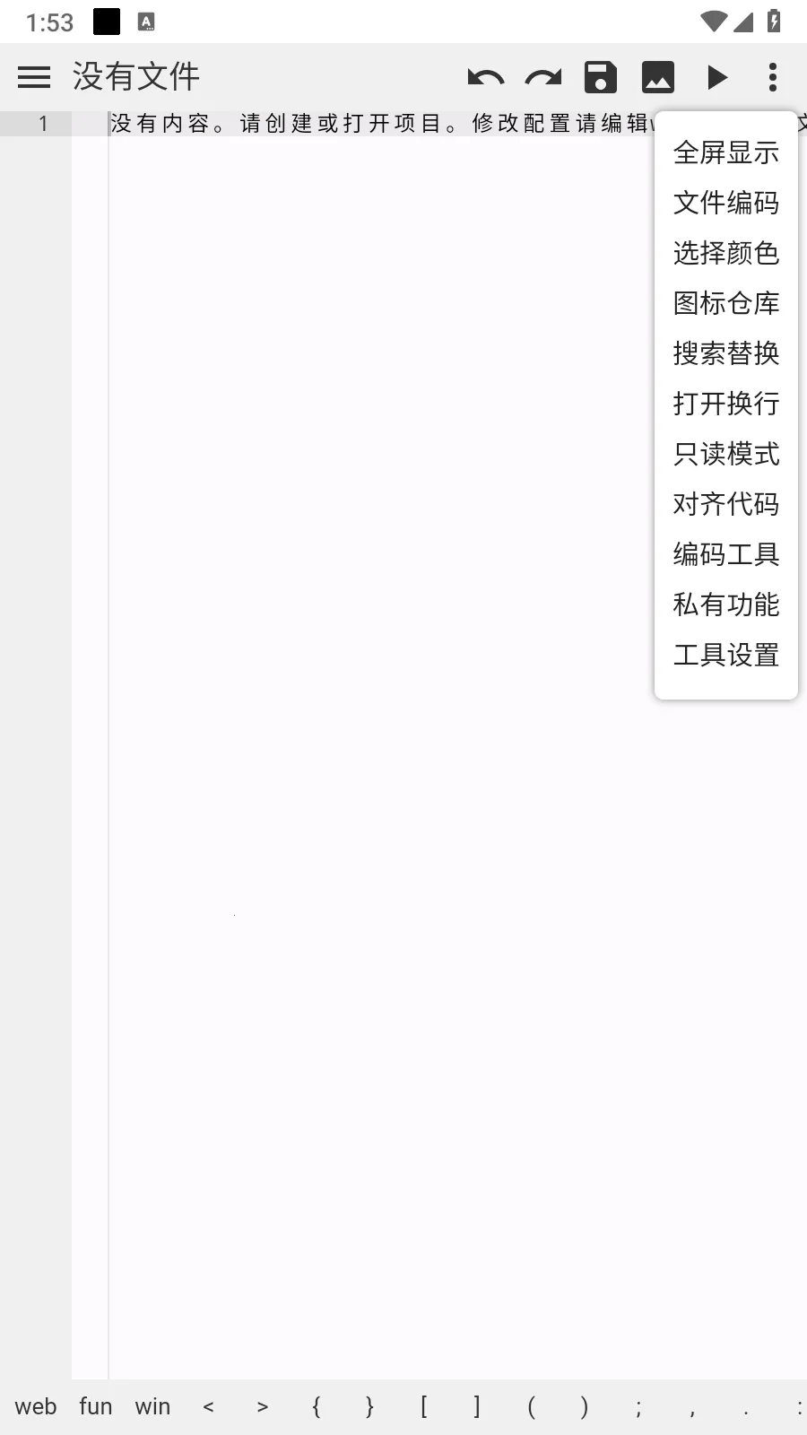 WebIDE(�ֻ�����������)v1.9.7 �ֻ����ͼ