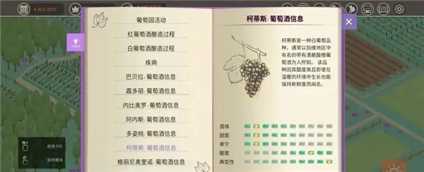 酿造物语(酿酒模拟游戏) 酿造物语(酿酒模拟游戏)