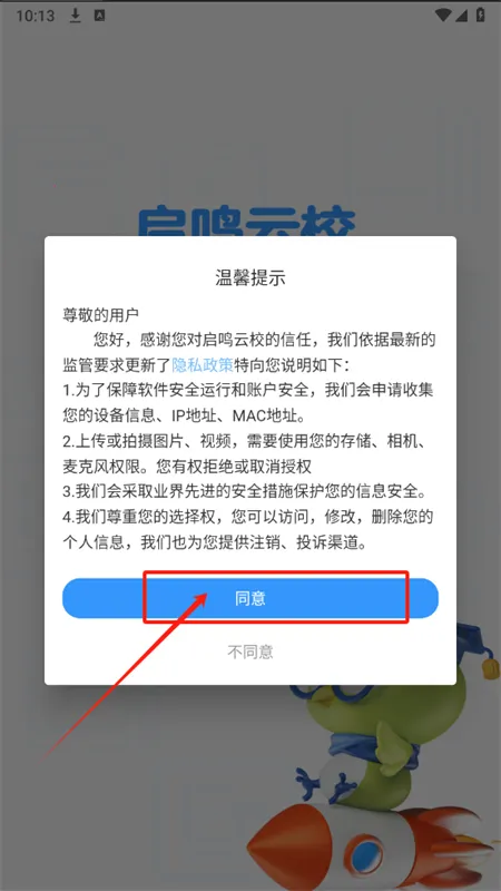 启鸣云校最新手机版 启鸣云校最新手机版