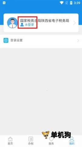 ����˰��(˰�����ƽ̨)