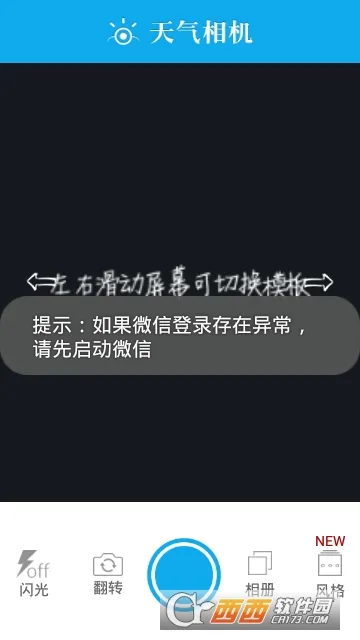 天气相机(天气拍照软件) 天气相机(天气拍照软件)