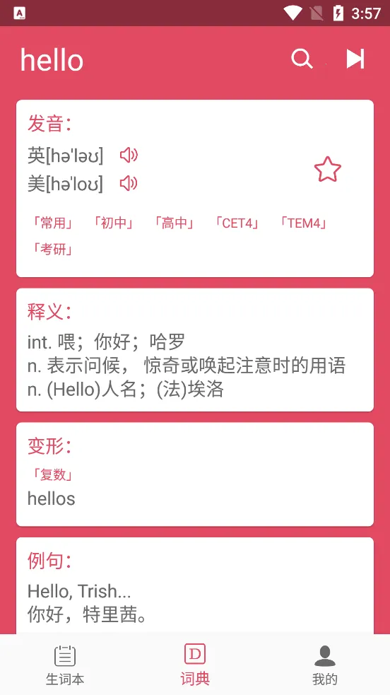 Ӣ�������ʵ�2025���°汾v6.86.26 �ֻ����ͼ