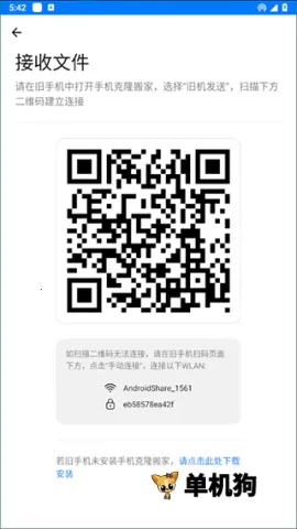 手机克隆搬家安卓版手机版 手机克隆搬家安卓版手机版