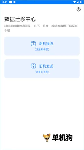 手机克隆搬家安卓版手机版 手机克隆搬家安卓版手机版