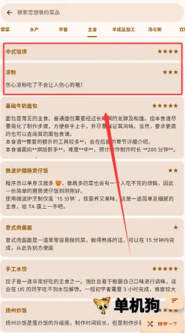 做饭指南最新手机版 做饭指南最新手机版