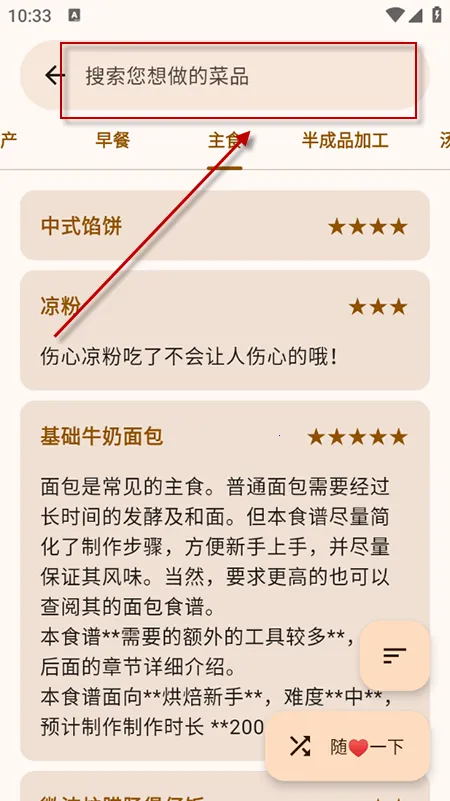 做饭指南最新手机版 做饭指南最新手机版