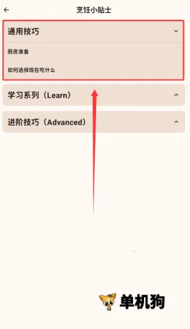 做饭指南最新手机版 做饭指南最新手机版