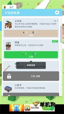 岛屿建设者 第4张图