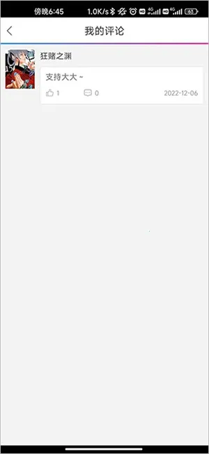 动漫之家纯净安卓版手机版 动漫之家纯净安卓版手机版