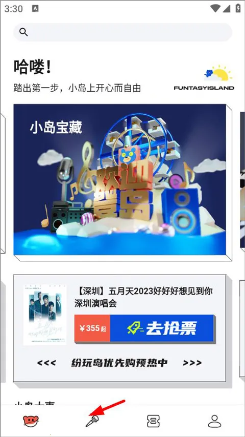 纷玩岛购票2025官方最新版本 纷玩岛购票2025官方最新版本