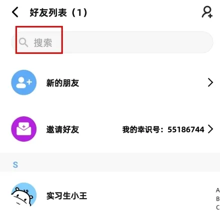 幸识(社交聊天软件) 幸识(社交聊天软件)