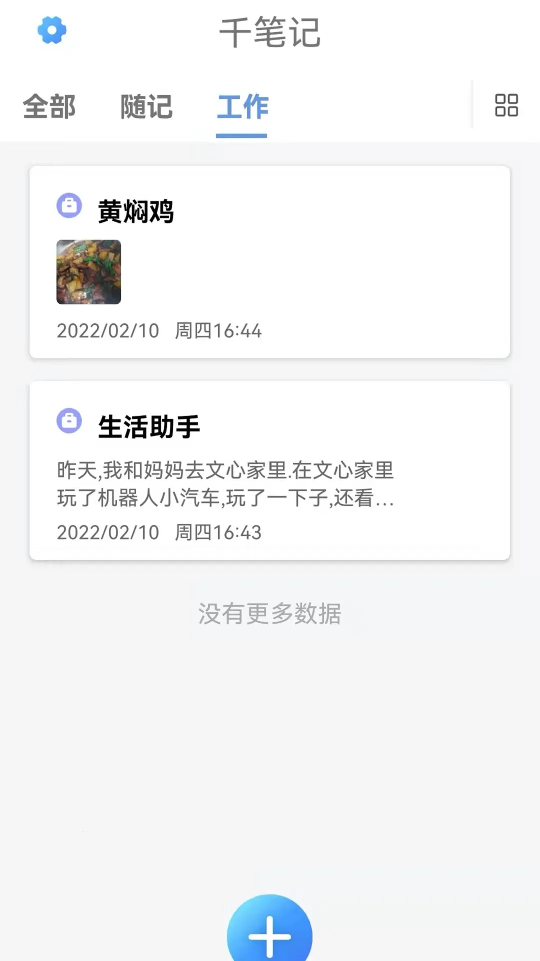无限笔记(笔记记录工具) 无限笔记(笔记记录工具)